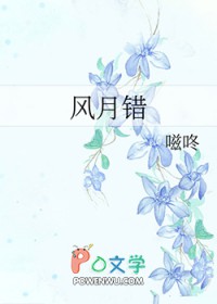 风月错付六年情